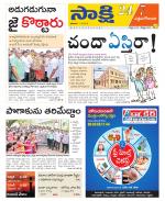 West Godavari District