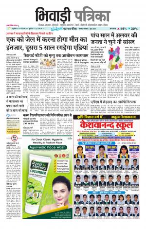 Bhiwadi Rajasthan Patrika