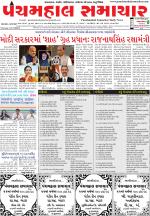 Panchmahal Samachar