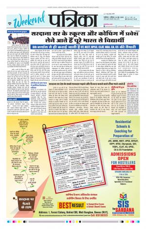 Gwalior Patrika