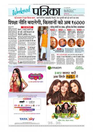 Chhindwara Patrika