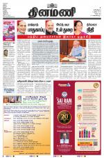 Dinamani - Villupuram