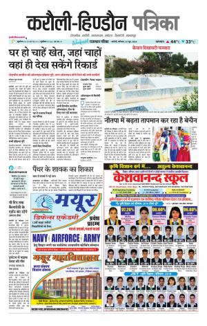  Rajasthan Patrika Karoli