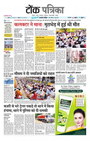  Rajasthan Patrika Tonk