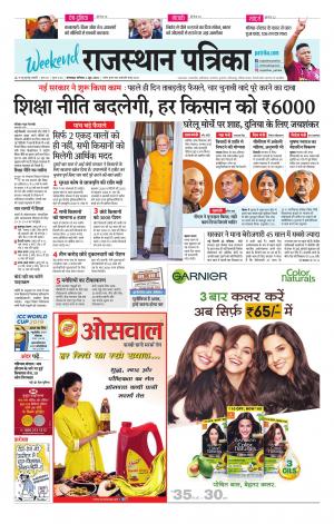 rajasthan patrika banswara