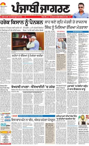 LUDHIANA: Punjabi jagran News : 1st June 2019