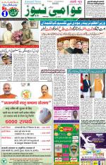 AAWAMI NEWS RANCHI