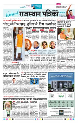 Rajasthan Patrika Chennai
