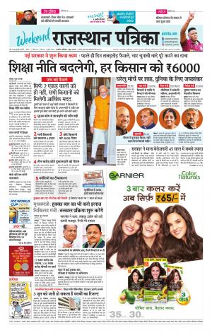 Rajasthan Patrika Ajmer