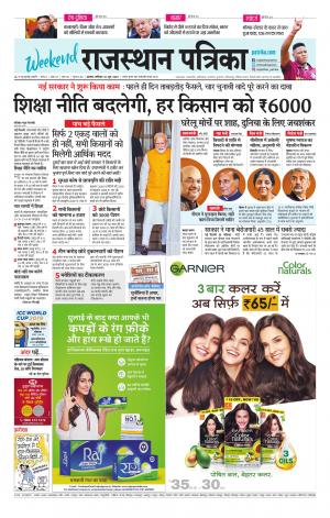 Alwar City Rajasthan Patrika