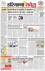 Haryana Savera