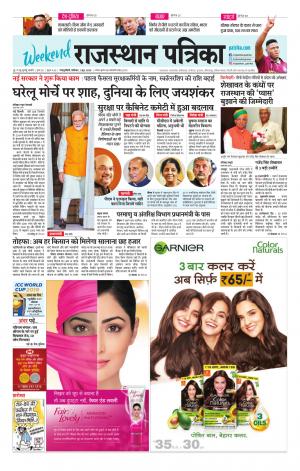  Rajasthan Patrika Sawaimadhopur