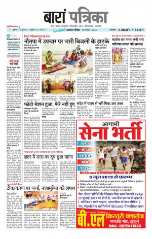 Baran Raj. Patrika Epaper