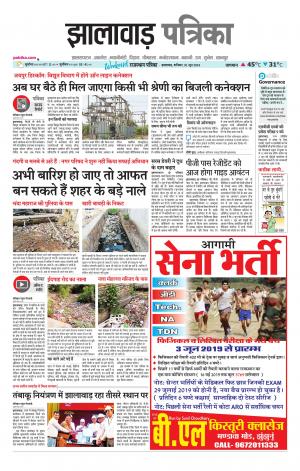 Jhalawar Patrika Epaper