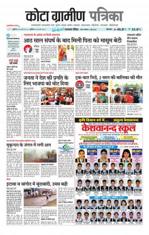 Kota Gramin Patrika Epaper
