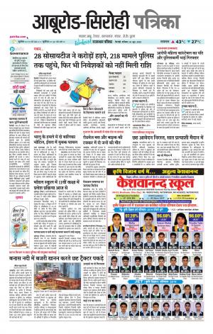 rajasthan patrika abu road