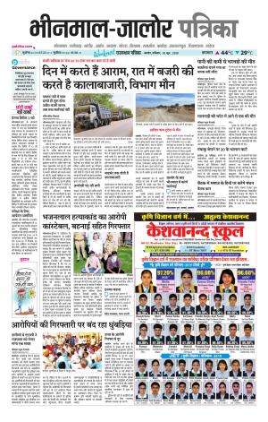 rajasthan patrika bhinmal