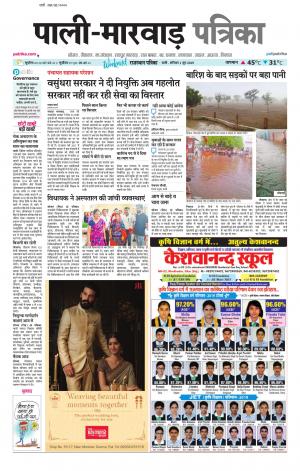 rajasthan patrika pali rural