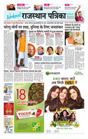 rajasthan patrika jalore
