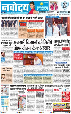 Navodaya Times Main
