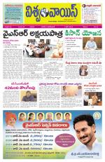 VISWAMVOICE TELUGU DAILY NEWS PAPER