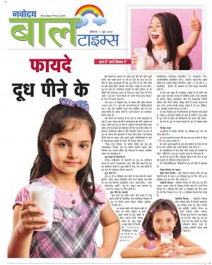 The Navodaya Times Magazine