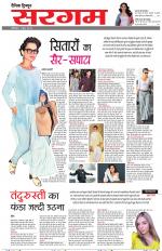 Dainik Tribune (Sargam)