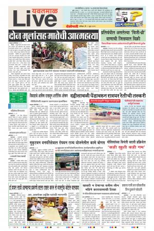 01 Jun Yavatmal Live