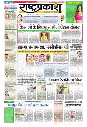 01 Jun Rashtraprakash