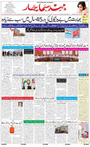 The Daily Hindsamachar Jalandhar