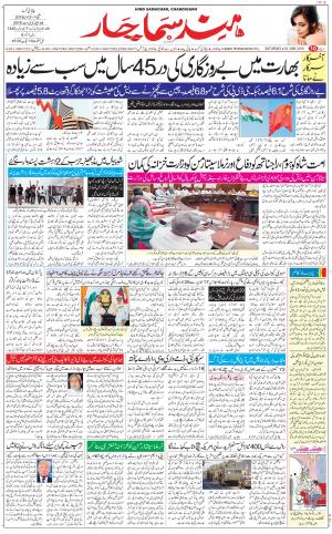The Daily Hindsamachar Chandigarh