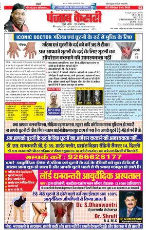 01-06-2019 Punjab Kesari Delhi Main