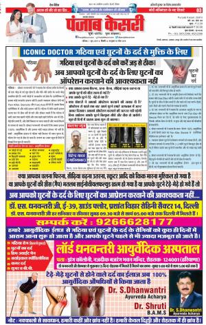 01-06-2019 Punjab Kesari Uttrakhand Main