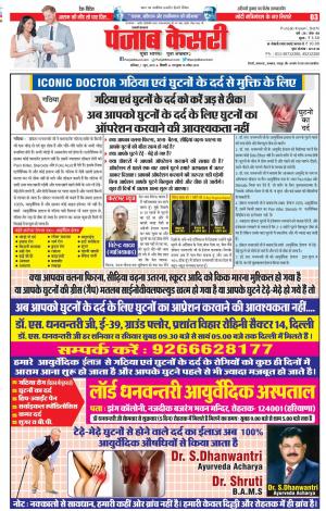 01-06-2019 Punjab Kesari Shamli 