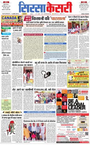 Haryana Sirsa kesari