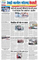 Rewari - Punjab Kesari
