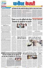 Panipat - Punjab Kesari