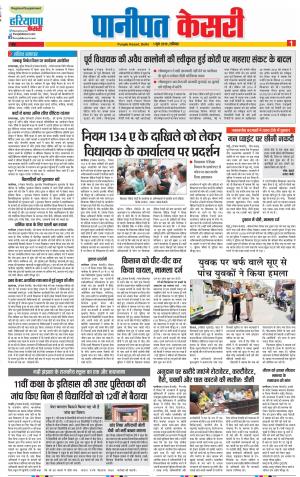 01-06-2019 Punjab Kesari Panipat