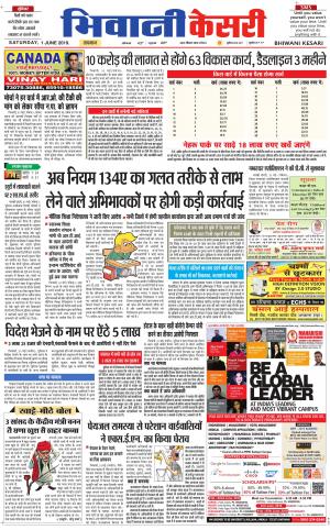 Punjab kesari / Haryana Bhiwani kesari