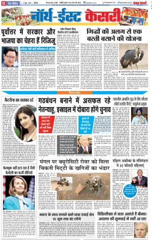 01-06-2019 Punjab Kesari North East Main
