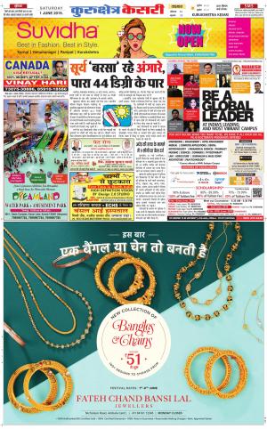 Punjab kesari / Haryana kurukshetra kesari