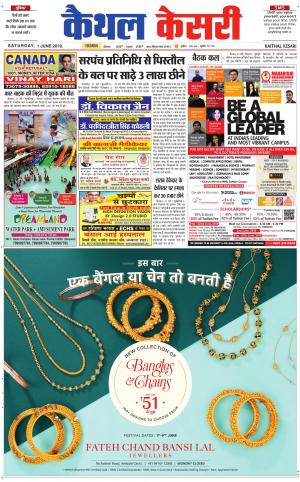 Punjab kesari / Haryana kaithal kesari