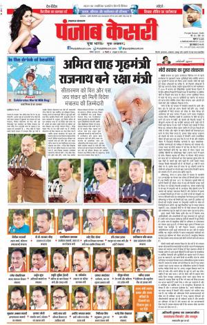 01-06-2019 Punjab Kesari Lucknow 