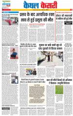 Kaithal - Punjab Kesari