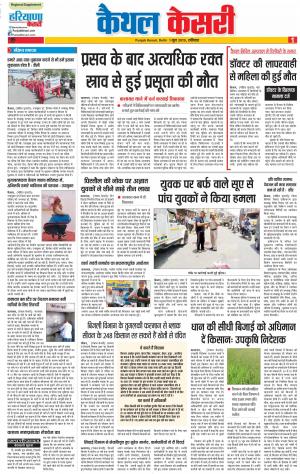 01-06-2019 Punjab Kesari Kaithal