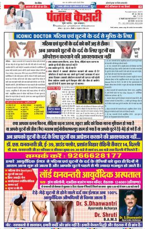 01-06-2019 Punjab Kesari Karnal