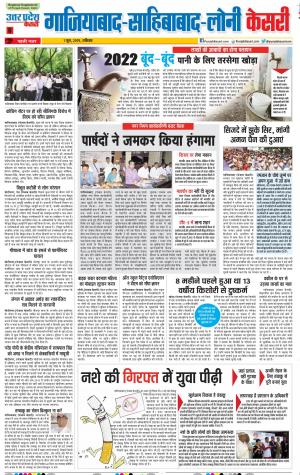 01-06-2019 Punjab Kesari Ghaziabad 