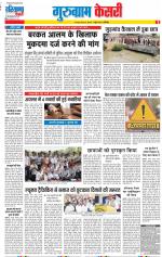 Gurugram - Punjab Kesari
