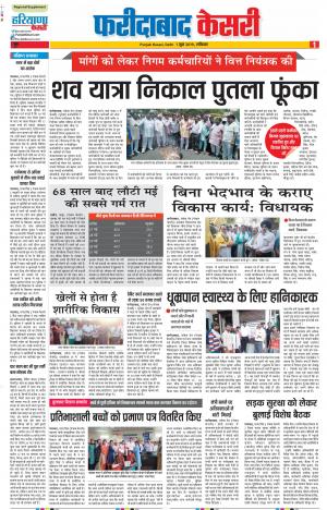 01-06-2019 Punjab Kesari Faridabad