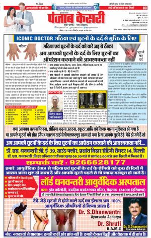 01-06-2019 Punjab Kesari Bijnor 